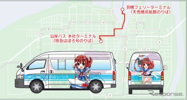沿岸バス、羽幌港連絡バス「観音崎らいな号」を4月1日より運行を開始