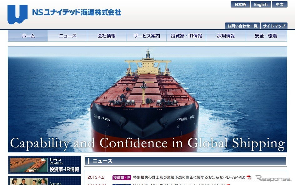 NSユナイテッド海運webサイト