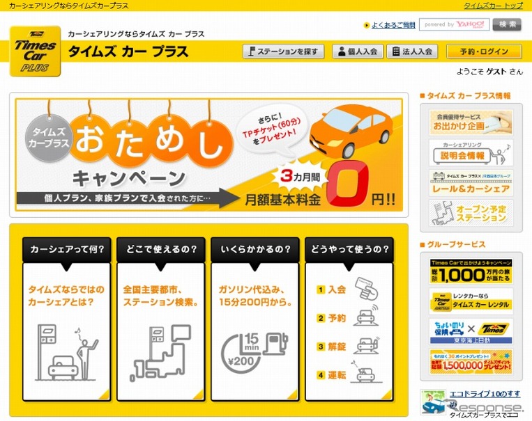 タイムズカープラス（webサイト）