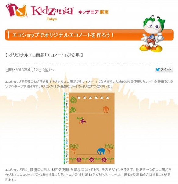 エコショップでオリジナルエコノートを作ろう！