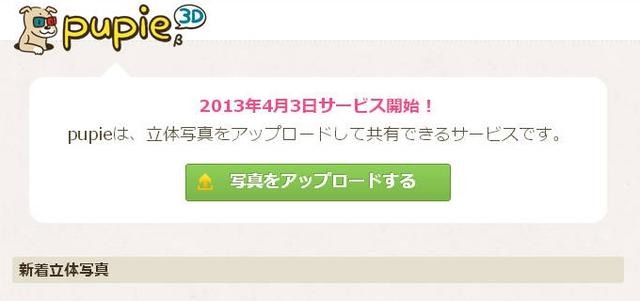3d画像共有ウェブサービス Pupie 3d ベータ版がオープン レスポンス Response Jp 3d画像共有ウェブサービス Pupie 3d ベータ版がオープン レスポンス Response Jp