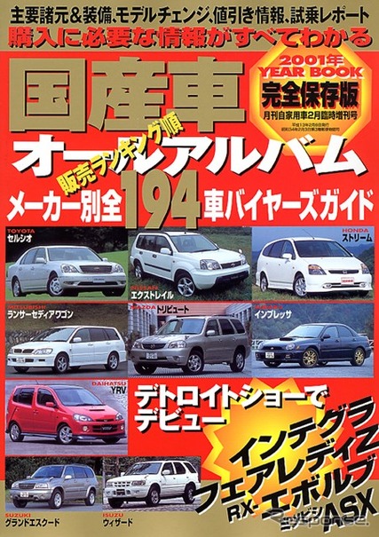 えっ!もう? ---21世紀最初のクルマ、全部みせます