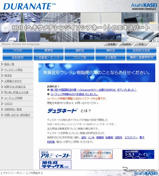 デュラネート（webサイト）