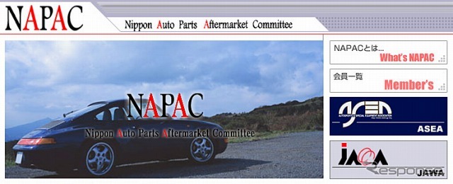 日本自動車用品・部品アフターマーケット振興会（NAPAC）・JAWA事業部