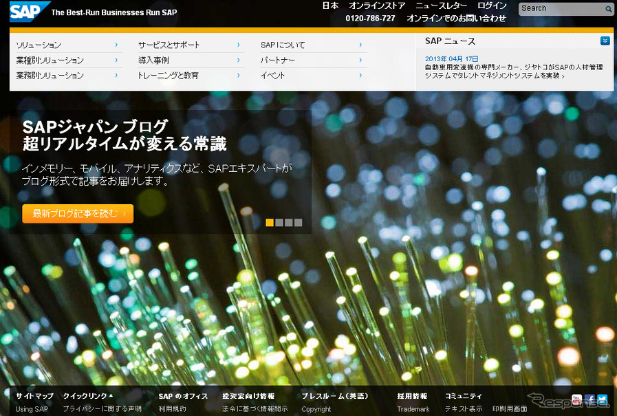 SAPジャパン　WEBサイト