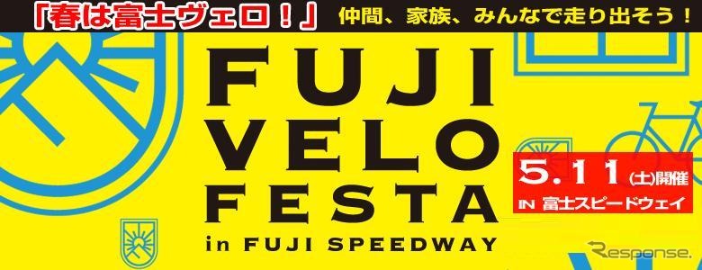 最長6時間の自転車レース…富士ヴェロフェスタ開催