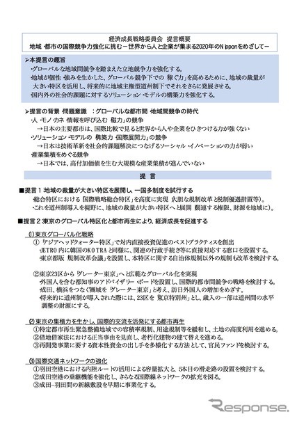 経済成長戦略委員会 提言概要