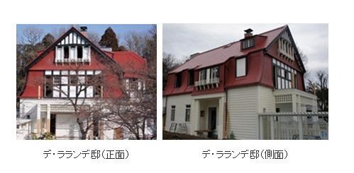 江戸東京たてもの園 デ・ラランデ邸