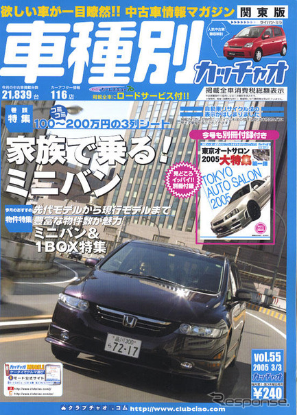 家族みんなが幸せ、ミニバン特集