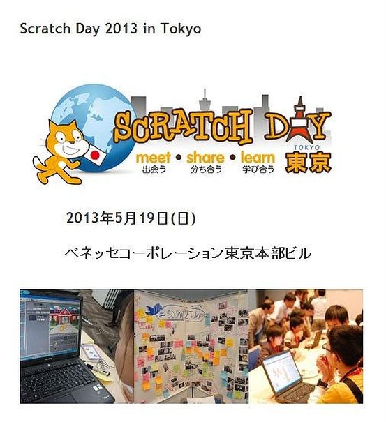 Scratch Day 2013 in Tokyo