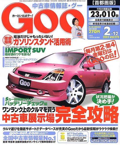 努力と勘でワンランク上の中古車を狙え