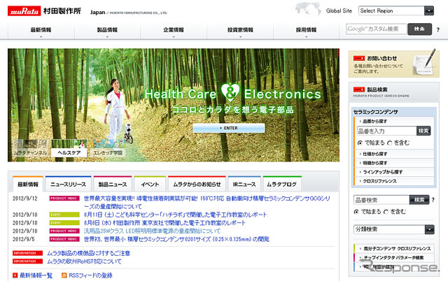 村田製作所(webサイト)