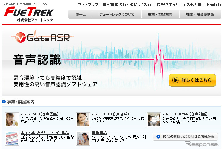 フュートレック（webサイト）