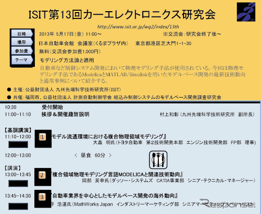 カーエレクトロニクス研究会を開催、5月17日