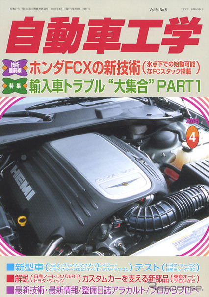 極寒に強いホットな技術…ホンダ FCXの詳細