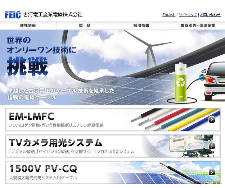 古河電工（WEBサイト）