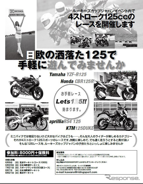 レース・イベント「Let's125!!」