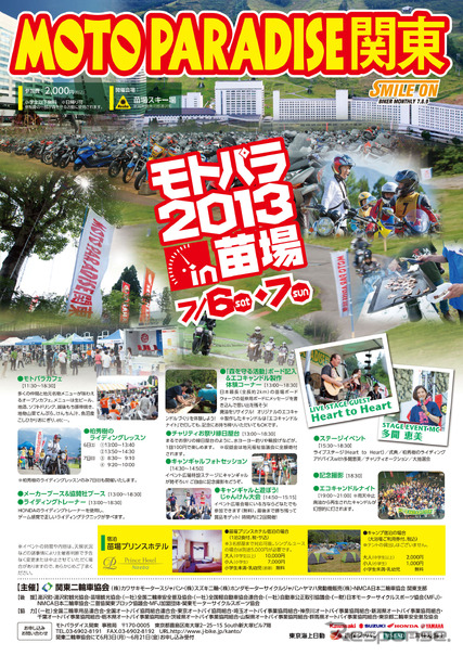 2013MOTOPARADISE関東