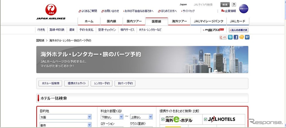 JAL、海外ホテル予約サイトを拡充