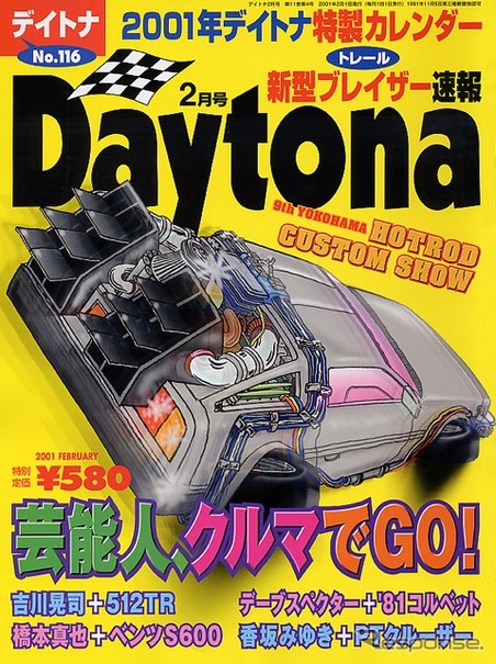 アノ芸能人のクルマを拝見