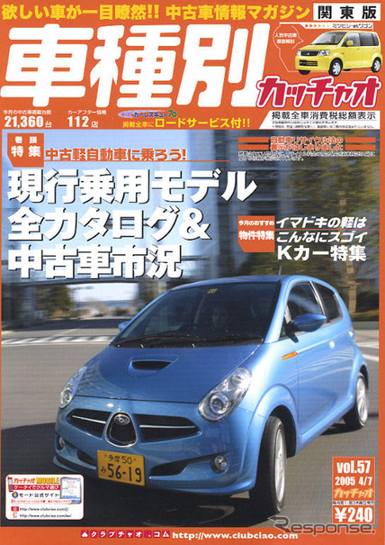 春のお供は中古軽!!　全カタログ＆市況