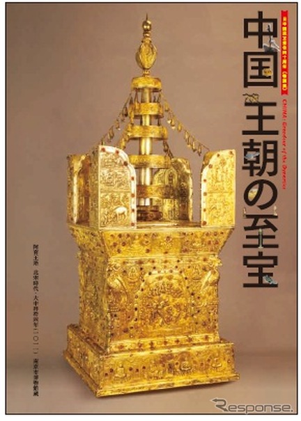 九州国立博物館の特別展「中国 王朝の至宝」。割引切符は特別展の開催期間に限定して発売される。