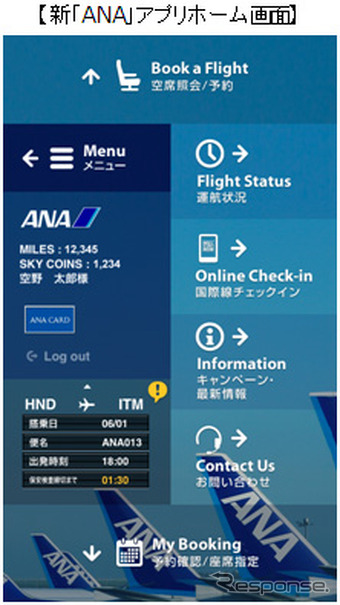 ANA、スマートフォンアプリをリニューアル