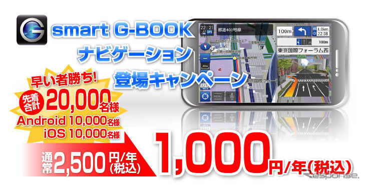 smart G-BOOK・ナビゲーション機能購入キャンペーン