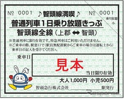 「智頭線満喫 普通列車一日乗り放題きっぷ」。全線を片道で通過するだけでも通常運賃より安くなる。