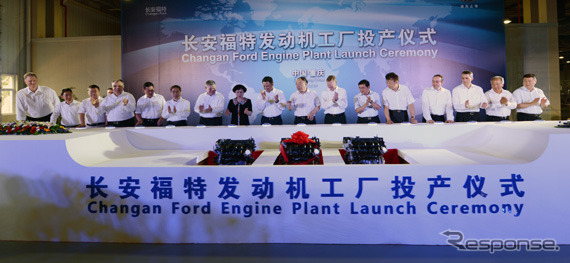 長安フォードが中国重慶市で行った新エンジン工場の開所式