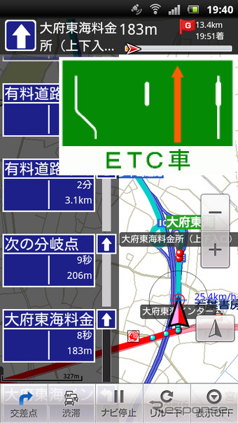 ゼンリンデータコム いつもNAVI Android版（参考画像）