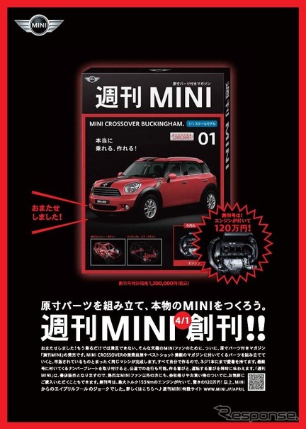 MINIが作成した広告、「週刊 MINI 4月1日創刊!!」