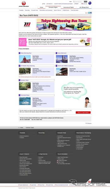 JAL、はとバスと提携、外国語サイトで観光バス予約サイトを立ち上げ