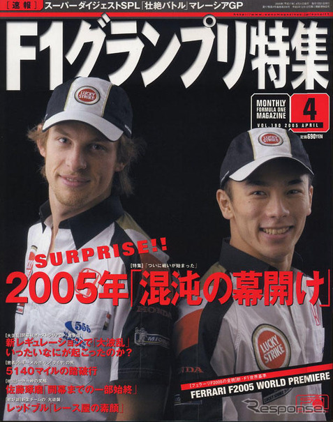 フェラーリ、F2005で巻き返しなるか?