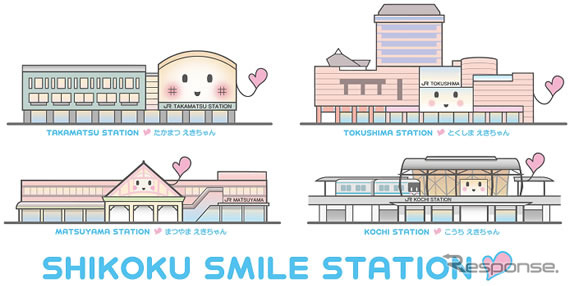 JR四国の駅キャラクター「SHIKOKU SMILE STATION」。各駅の駅舎の外観をキャラクター化した。