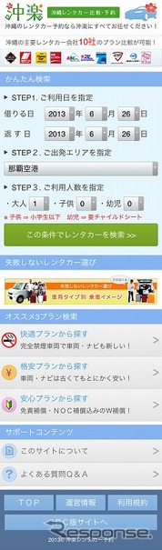 沖楽レンタカー予約