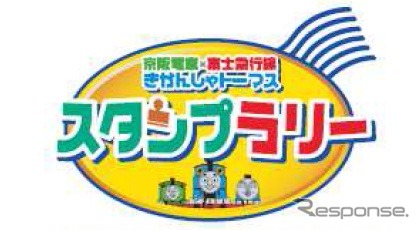 「京阪電車×富士急行線 きかんしゃトーマスとなかまたちスタンプラリー」のロゴ。