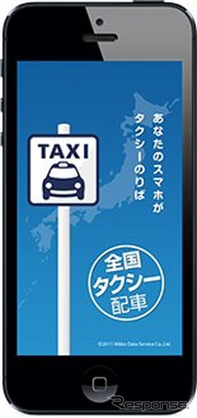 タクシー配車アプリ「全国タクシー配車」