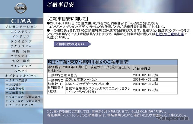 【頂点へ、新型日産『シーマ』】最も早く買える地区は……名古屋だ!!