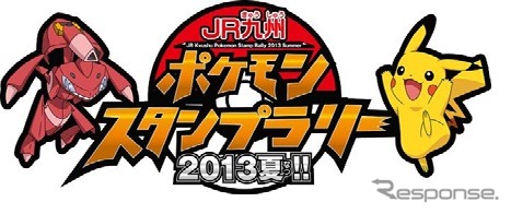 「JR九州ポケモンスタンプラリー2013夏！！」のロゴマーク。