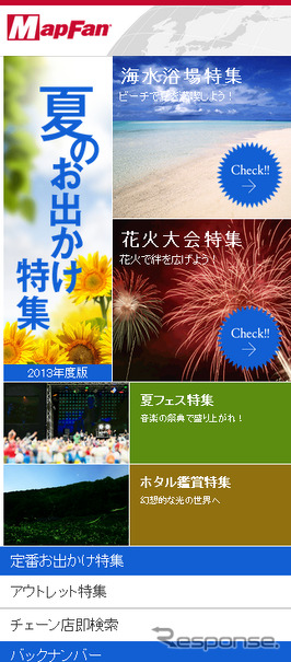MapFan・夏のお出かけ特集