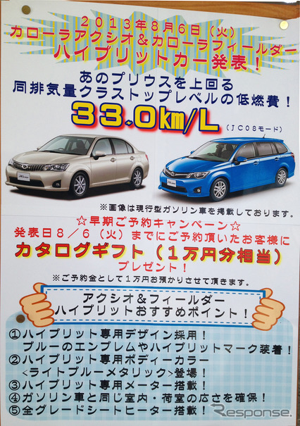トヨタ カローラ Hv 発売直前 正式発売は8月6日が濃厚 特典付きで予約受付がスタート レスポンス Response Jp トヨタ カローラ Hv 発売直前 正式発売は8月6日が濃厚 特典付きで予約受付がスタート レスポンス Response Jp