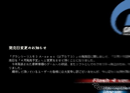 グランツーリスモ3が発売ドタキャンの危機? いえ本当は……