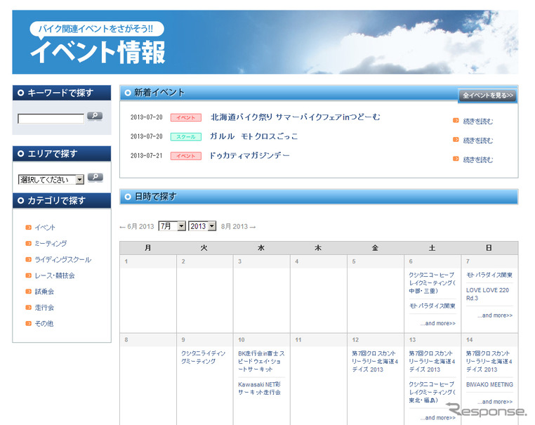 Webike・バイクイベント情報検索ページ