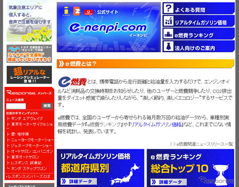 【ｅ燃費】PCサイトでｅ燃費ランキング・リアルタイムガソリン価格を自動更新