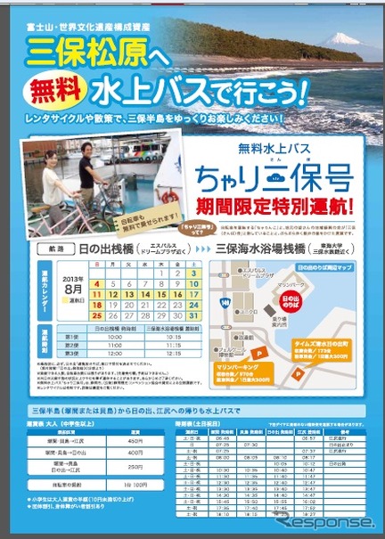 エスパルスドリームフェリー、水上バスを無料運航