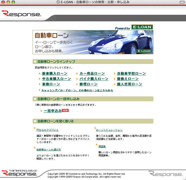 レスポンス、「自動車ローン」と「ETCカード」の検索サービス始める