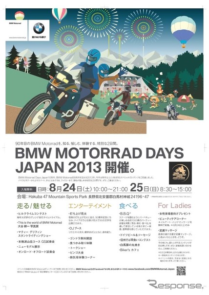 「BMW・モトラッド・DAYS・JAPAN　2013」を開催