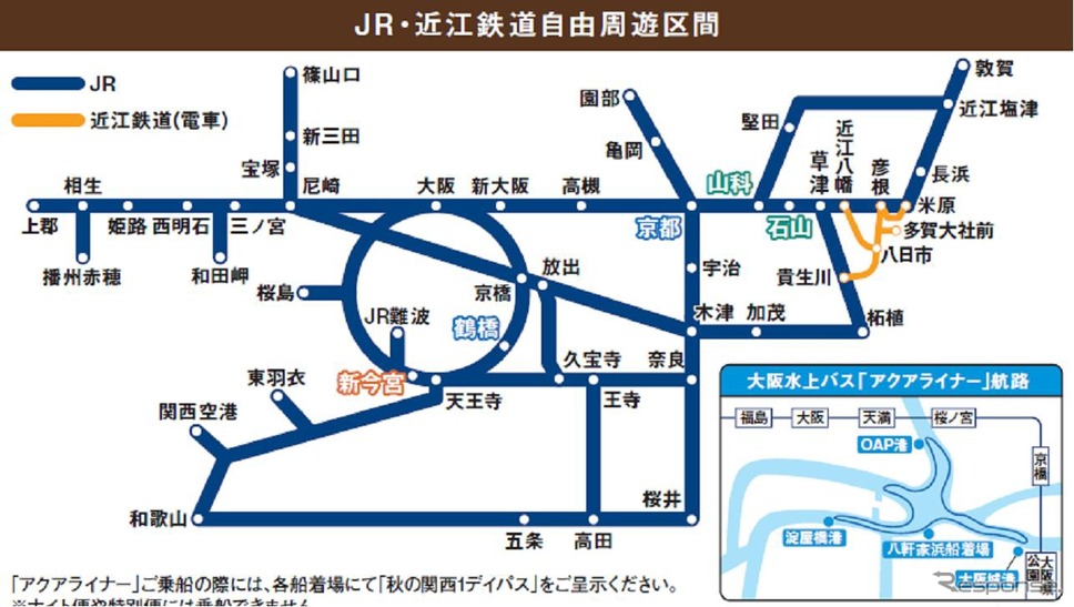 「秋の関西1デイパス」の自由周遊区間。関西圏のJR線や近江鉄道の鉄道全線、大阪水上バスが利用できる。