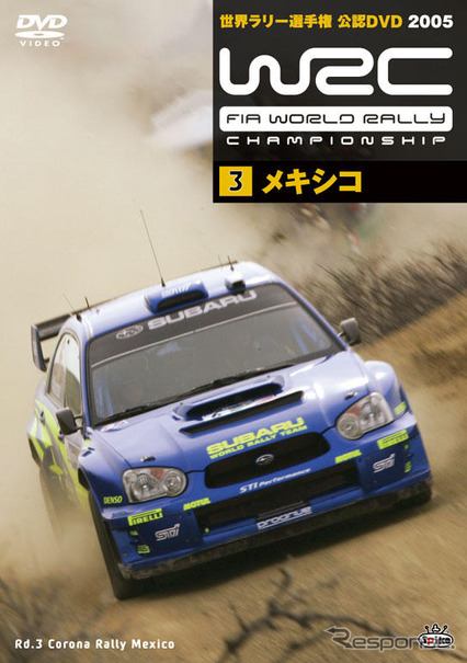WRC公認DVD『メキシコ』発売